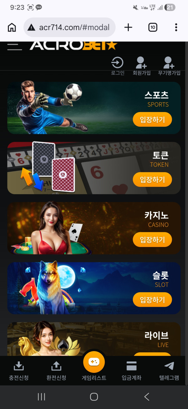 아크로벳 먹튀 관련 화면 1