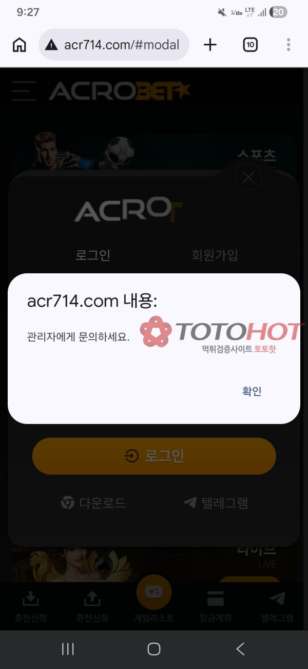 아크로벳 먹튀 관련 화면 2