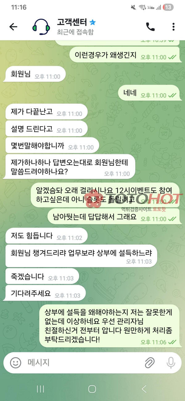 아크로벳 먹튀 관련 화면 3