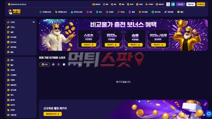 벳띵 먹튀 관련 화면 1