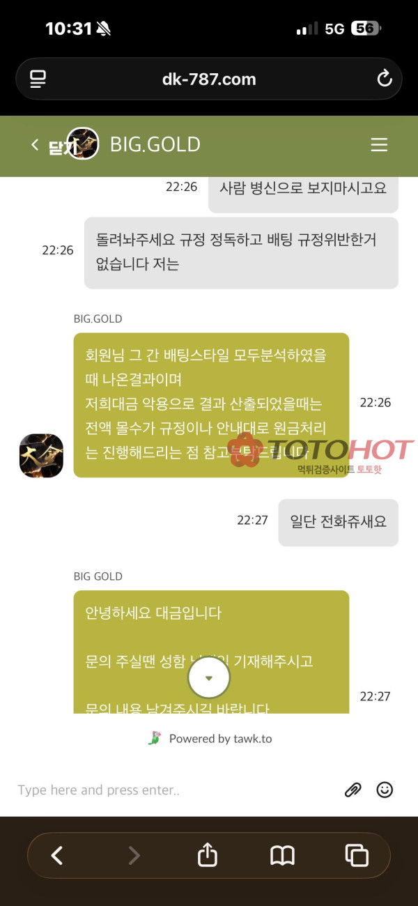 대금 먹튀 관련 화면 6