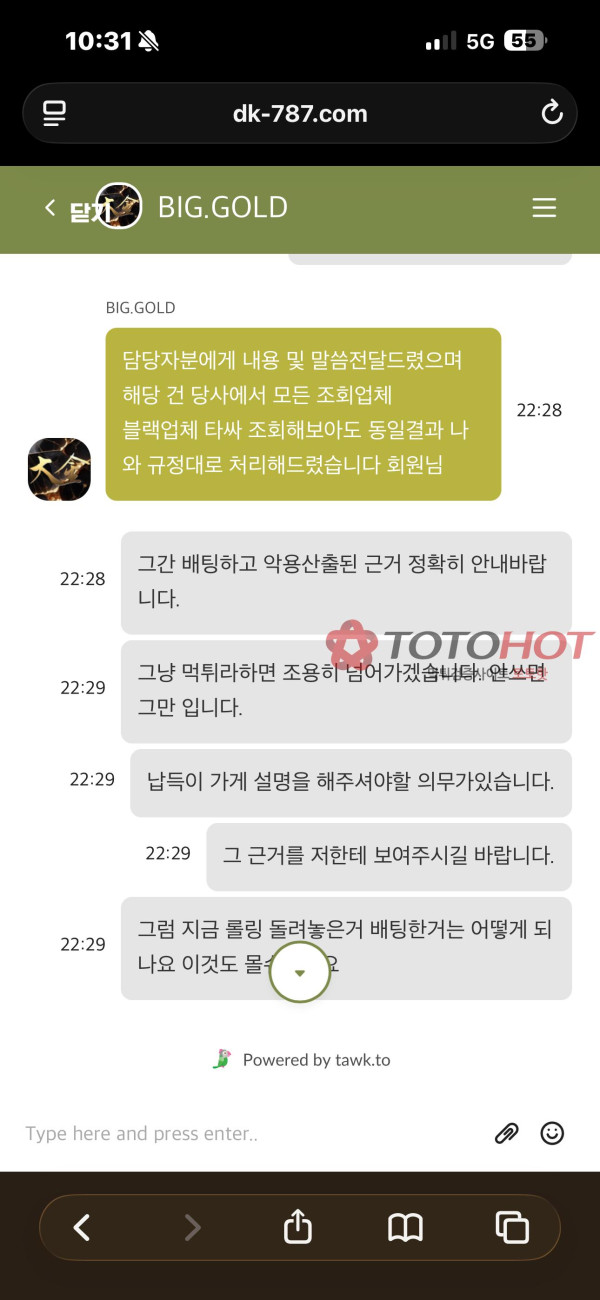 대금 먹튀 관련 화면 7