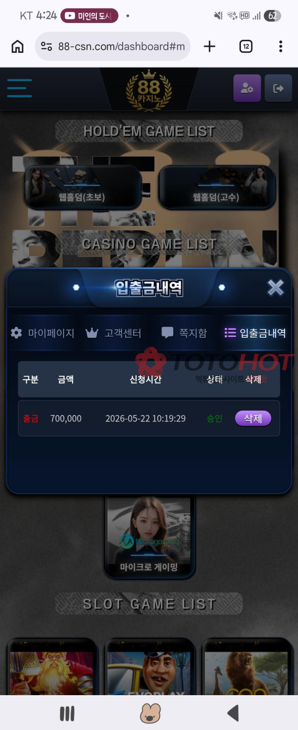 88카지노 먹튀 관련 화면 2