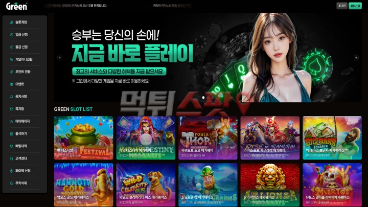 그린카지노 먹튀 관련 화면 1