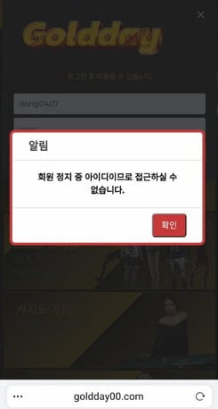 골드데이 먹튀 관련 화면 1