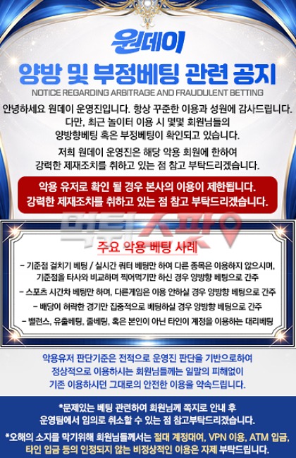원데이 먹튀 관련 화면 2