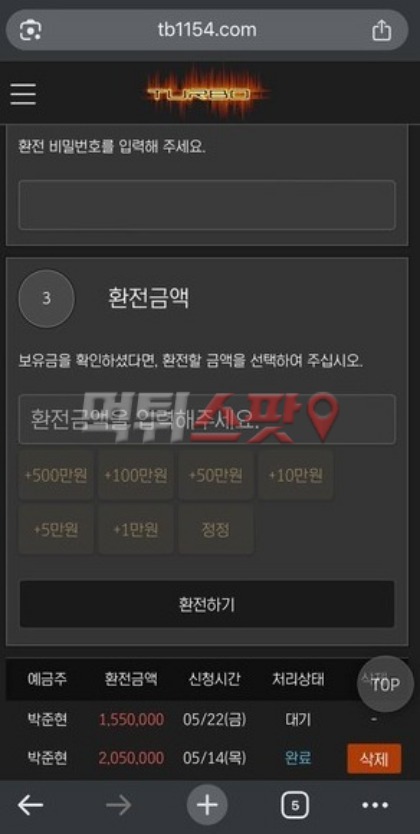 터보 먹튀 관련 화면 2