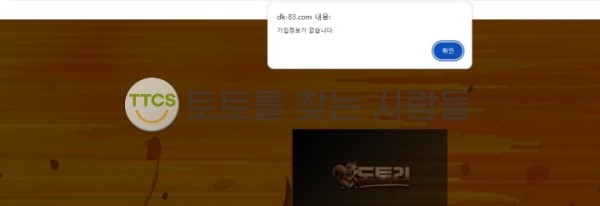 도토리 먹튀 관련 화면 1
