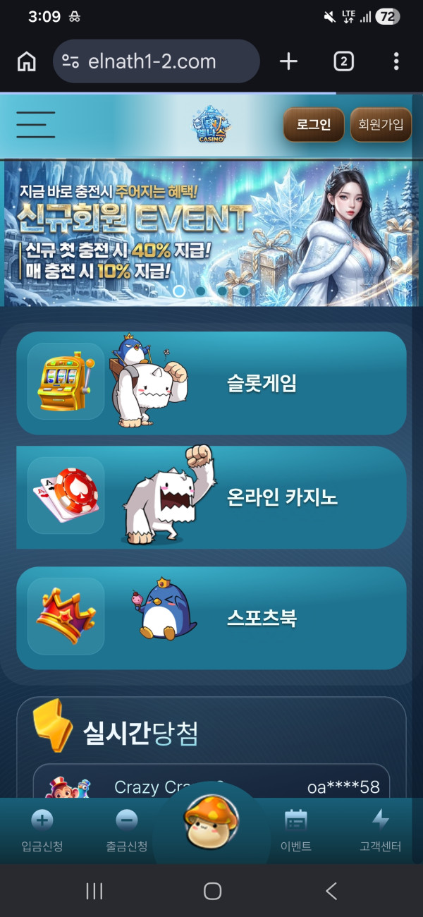 엘나스카지노 먹튀 관련 화면 1
