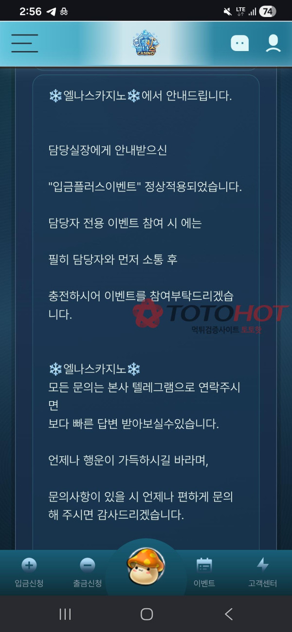엘나스카지노 먹튀 관련 화면 4