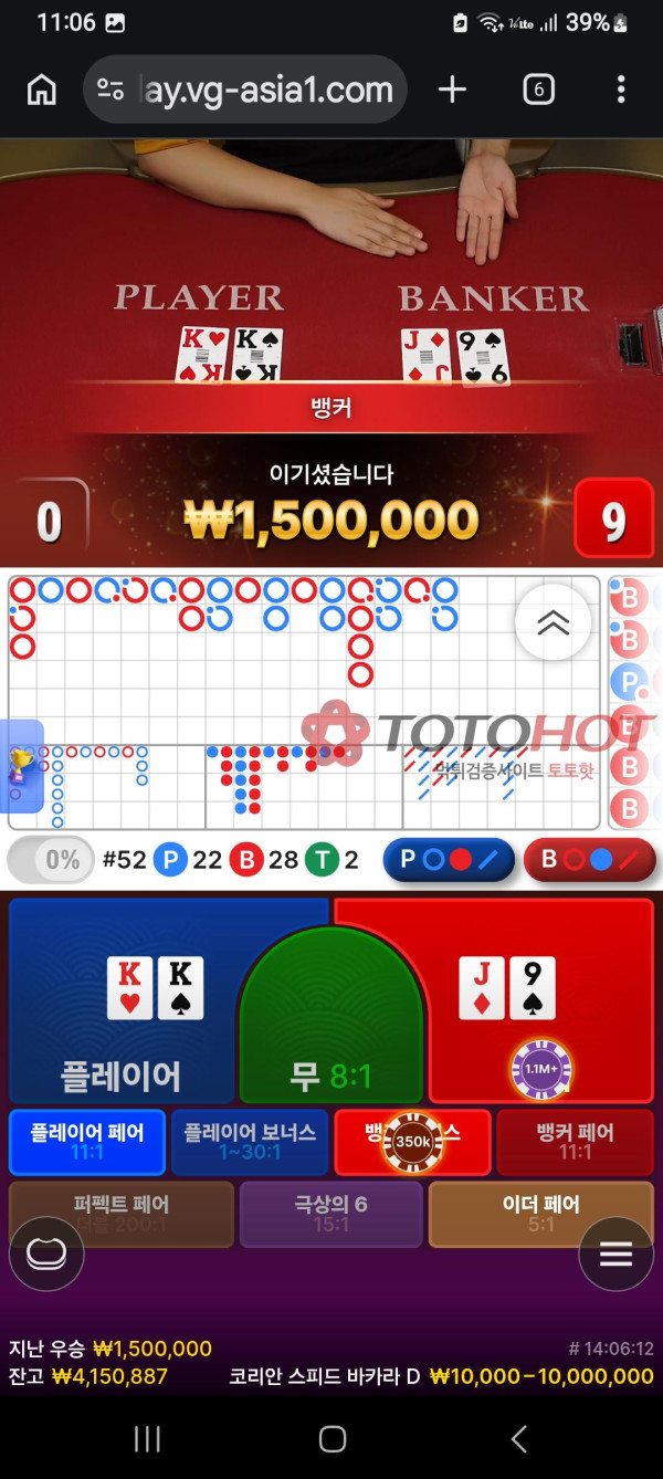 로로벳 먹튀 관련 화면 2
