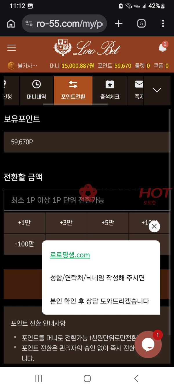 로로벳 먹튀 관련 화면 4