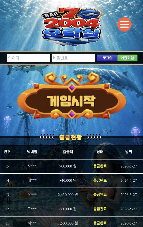 2004오락실 먹튀 관련 화면 1