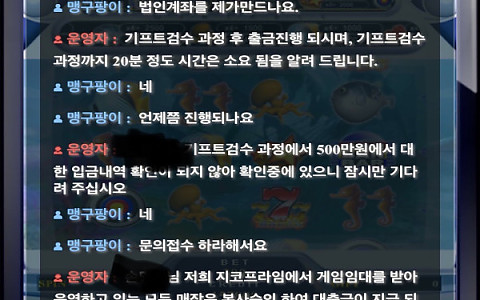 2004오락실 2004오락실, 바다이야기 고액 예시 뒤 4815만원이 막힌 건