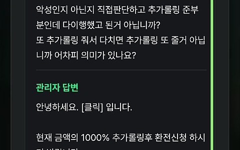 클릭 클릭, 환타 리뉴얼 뒤 1000퍼센트 롤링만 반복된 사례