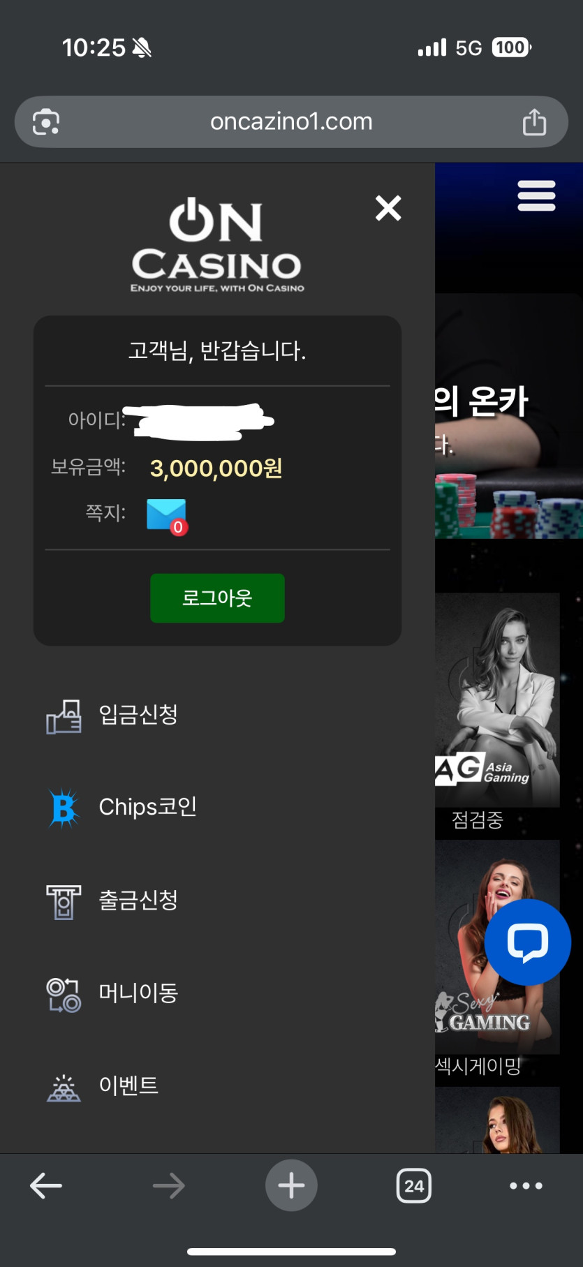 온카지노 먹튀 관련 화면 1