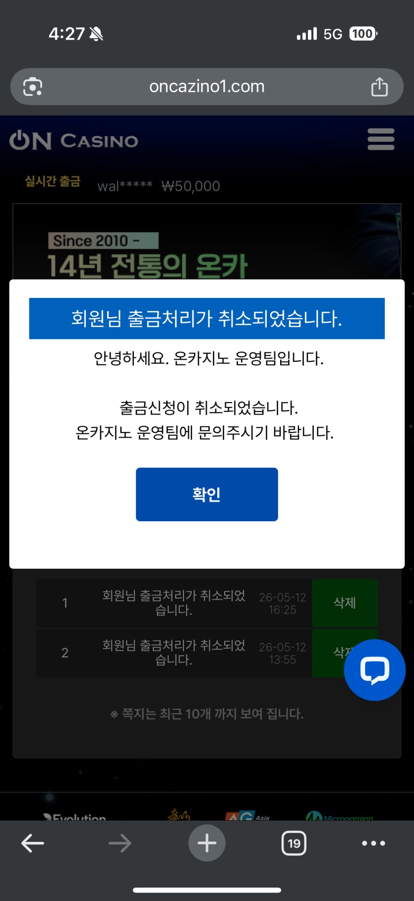 온카지노 먹튀 관련 화면 2