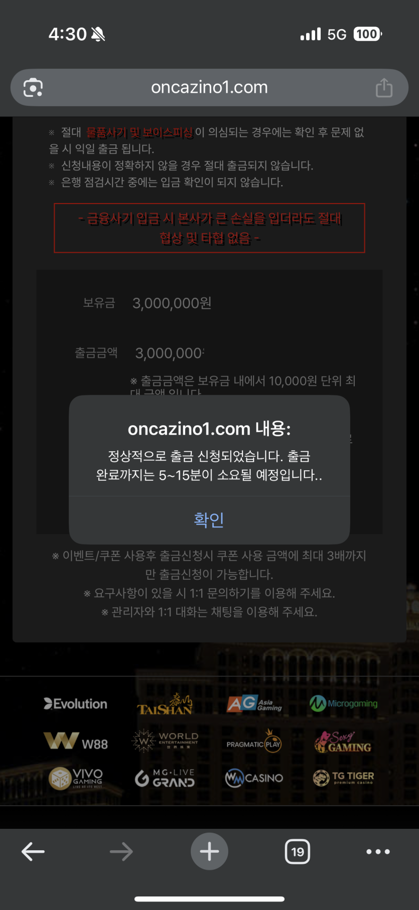 온카지노 먹튀 관련 화면 3