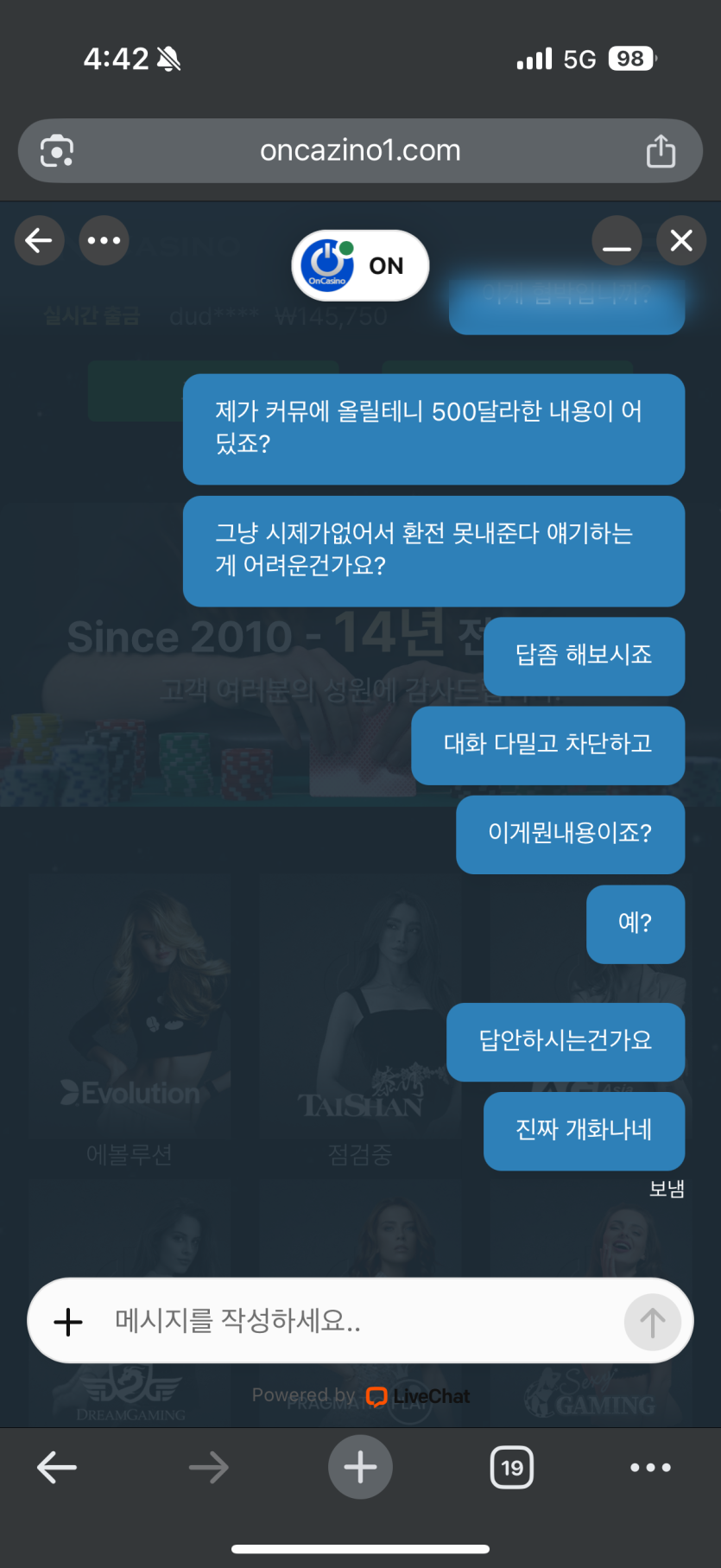 온카지노 먹튀 관련 화면 4