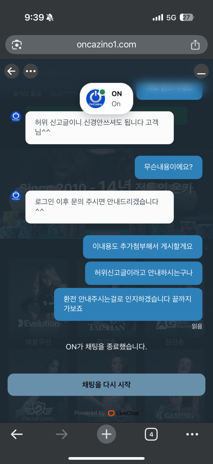온카지노 먹튀 관련 화면 6