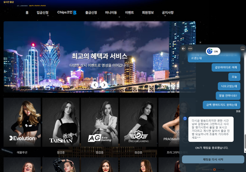 온카지노 먹튀 관련 화면 8