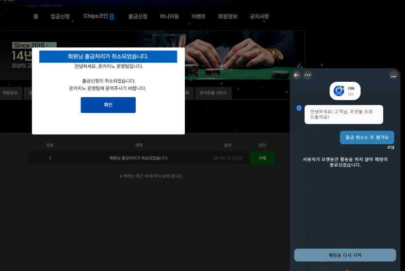 온카지노 먹튀 관련 화면 10