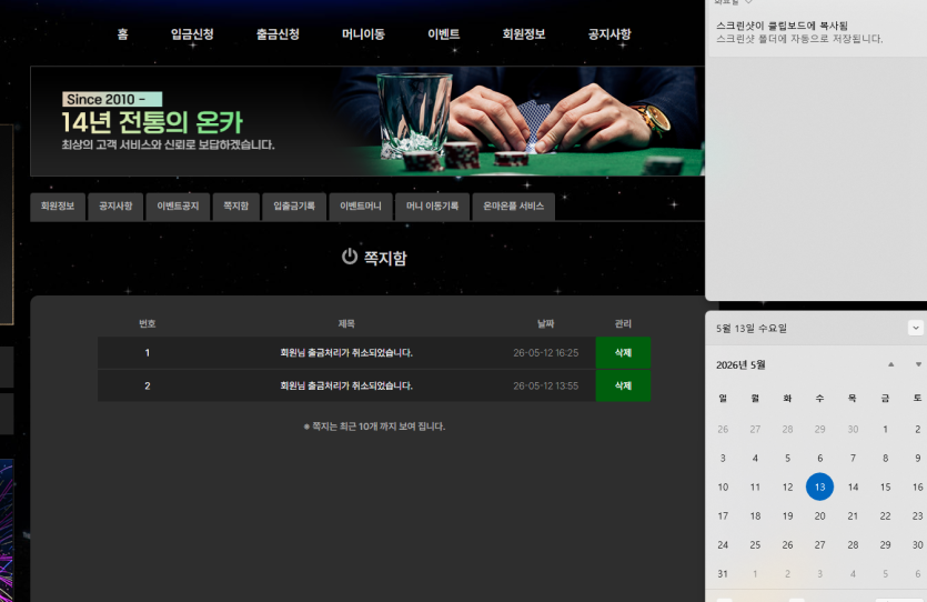 온카지노 먹튀 관련 화면 11