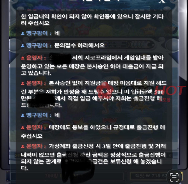 2004오락실 먹튀 관련 화면 2