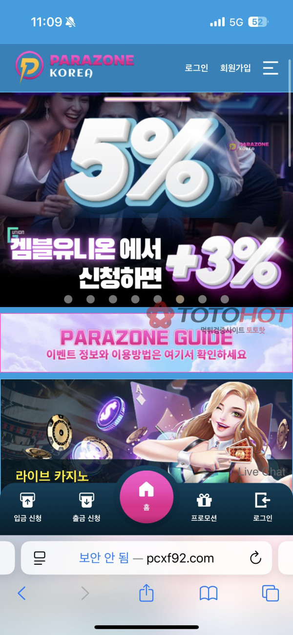 파라존카지노 먹튀 관련 화면 1