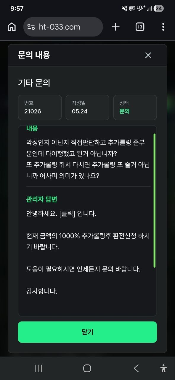 클릭 먹튀 관련 화면 1
