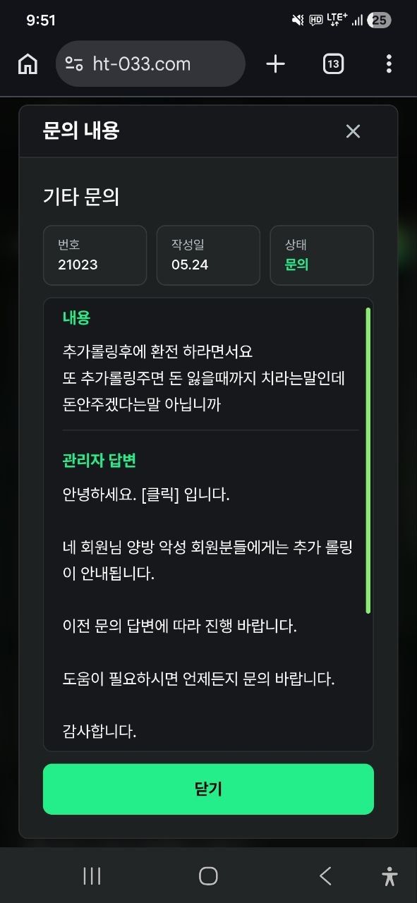 클릭 먹튀 관련 화면 4