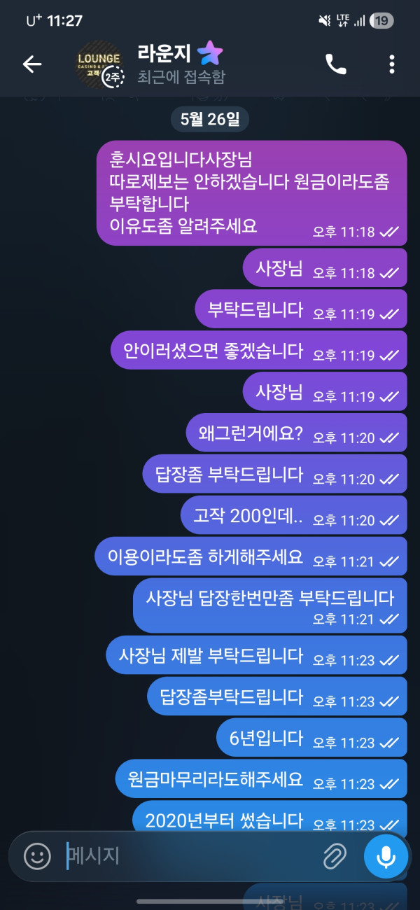 라운지 먹튀 관련 화면 1