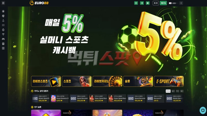 유로88 먹튀 관련 화면 1