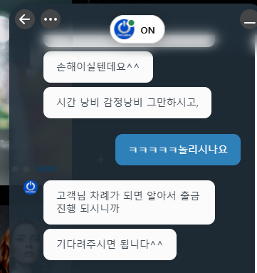 온카지노 먹튀 관련 화면 9