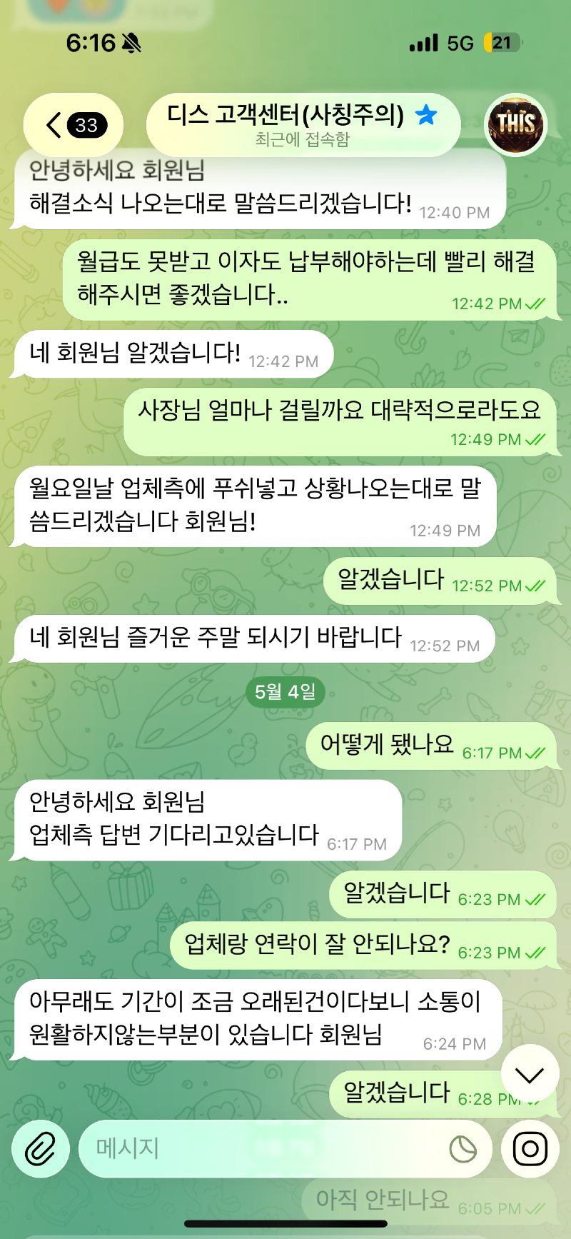 시그널 전 랜드 먹튀 관련 화면 1