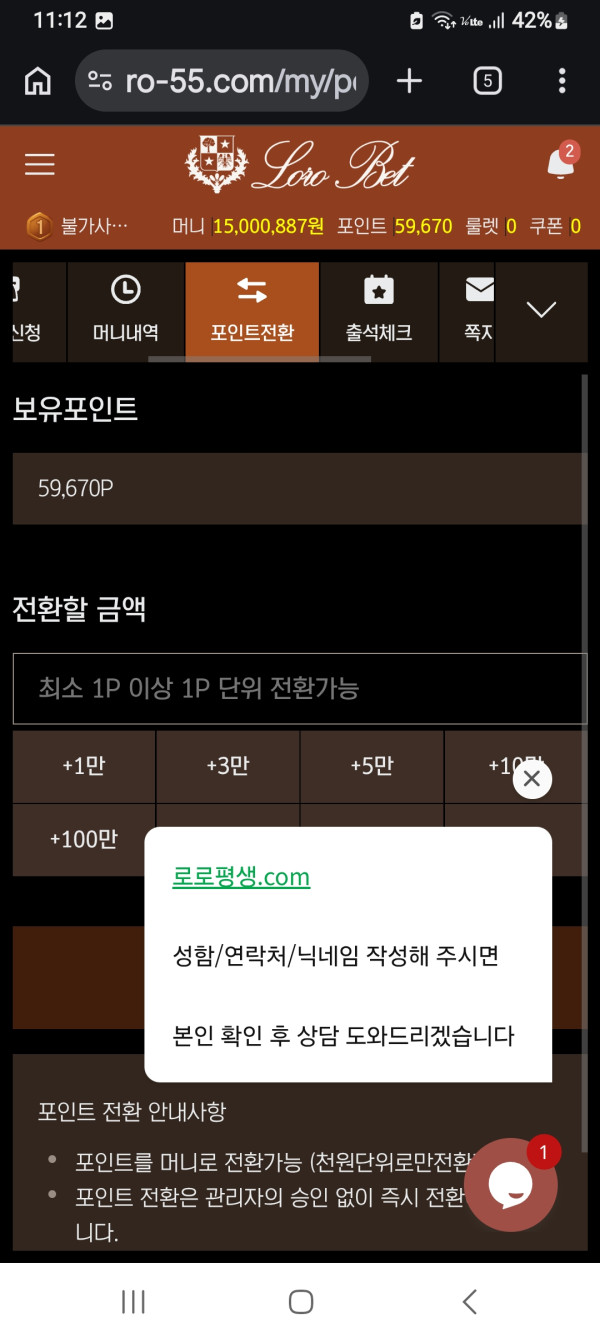 로로벳 먹튀 관련 화면 1
