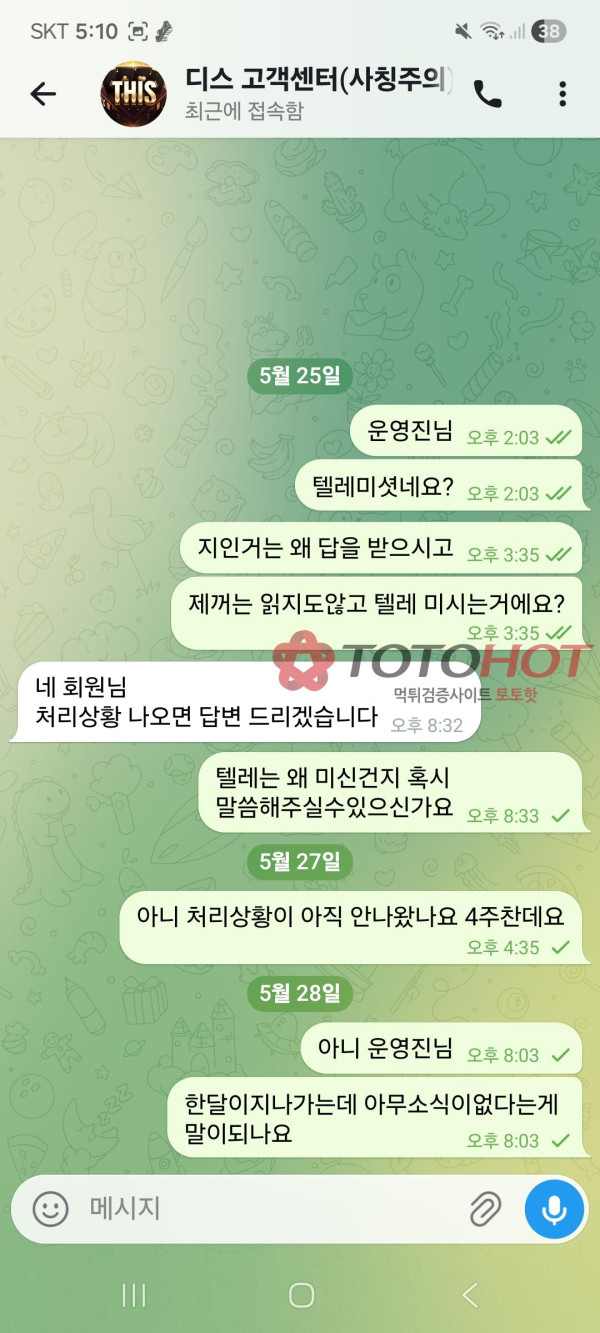 디스 샷벳 시그널 먹튀 관련 화면 1