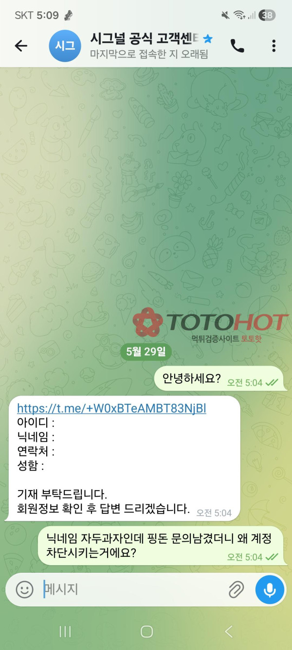 디스 샷벳 시그널 먹튀 관련 화면 2