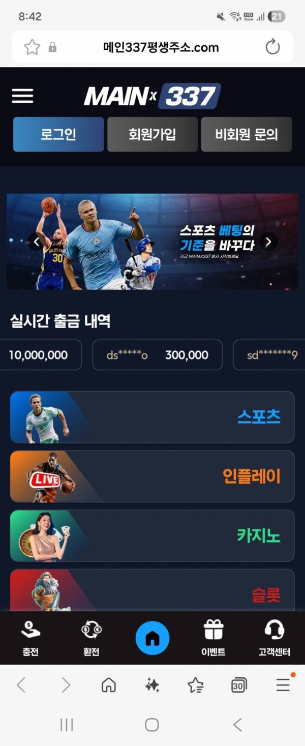 메인337 먹튀 관련 화면 1