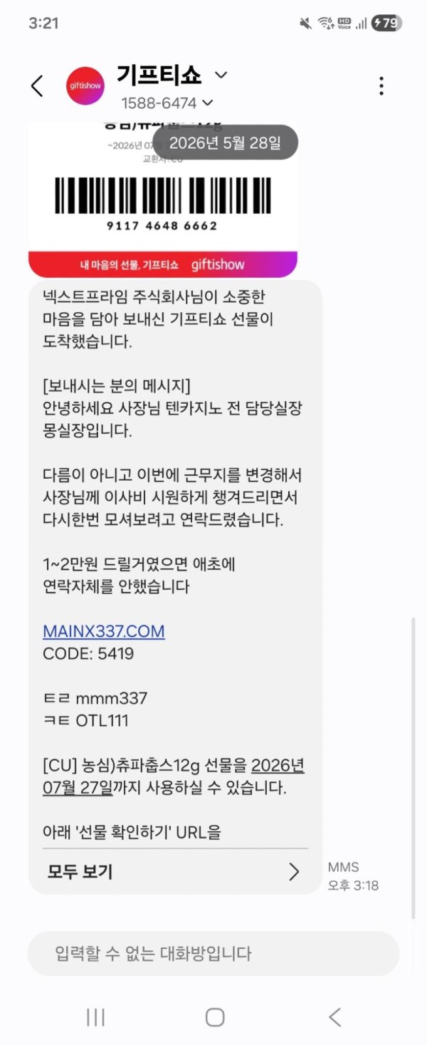 메인337 먹튀 관련 화면 2