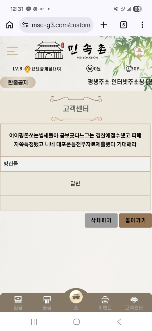 민속촌 먹튀 관련 화면 1