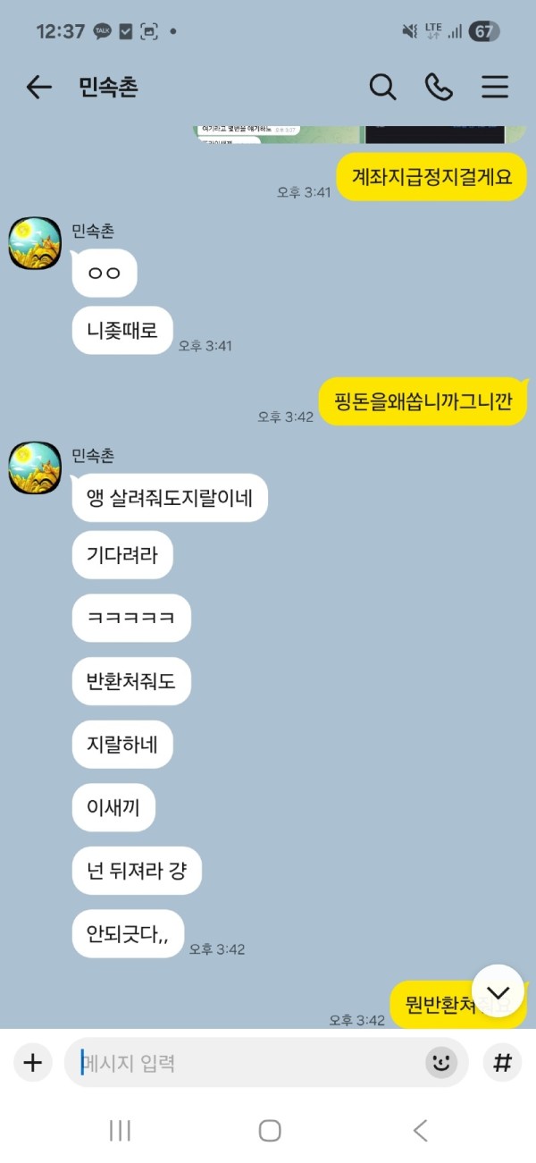 민속촌 먹튀 관련 화면 2