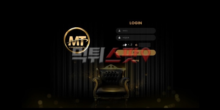 엠티 먹튀 관련 화면 1