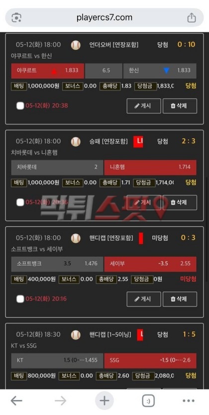 플레이어 먹튀 관련 화면 1