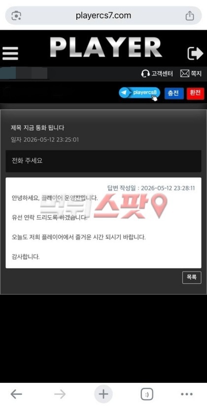 플레이어 먹튀 관련 화면 2