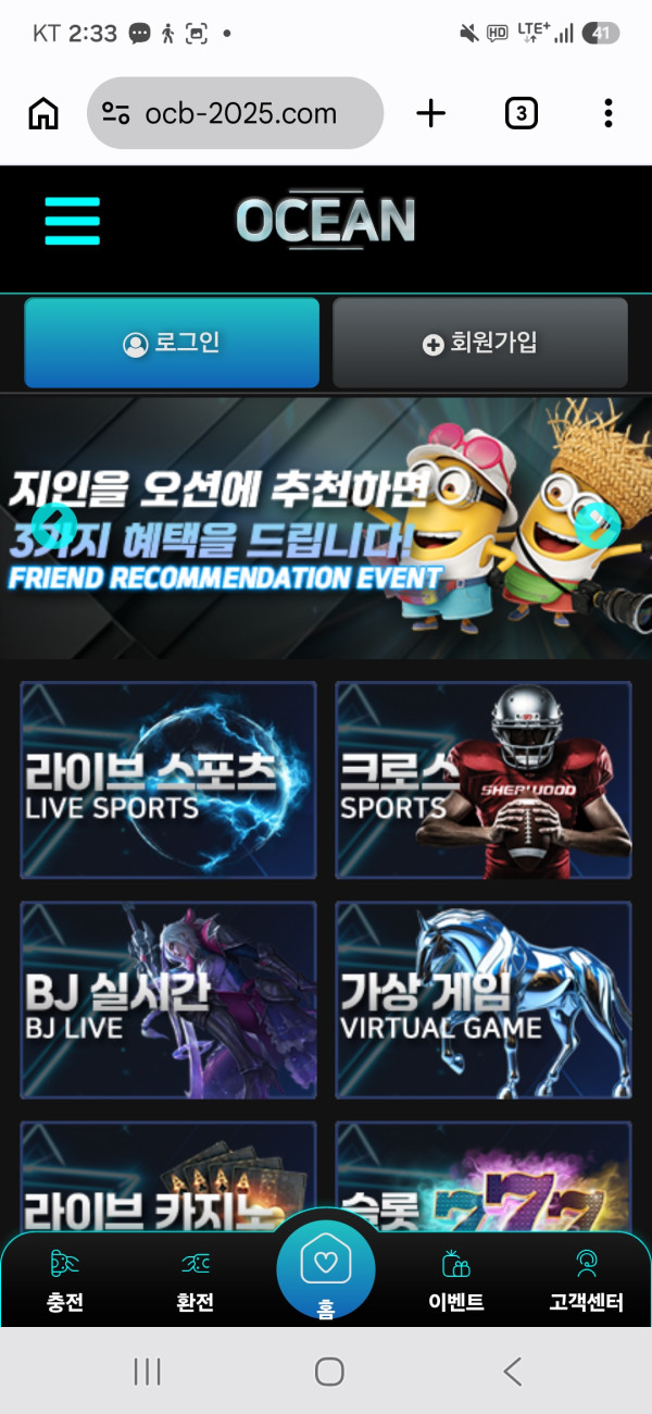 오션션 먹튀 관련 화면 1