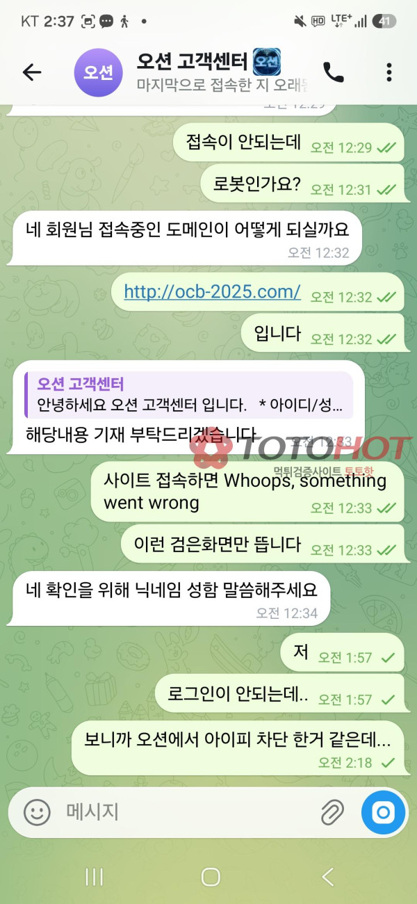 오션션 먹튀 관련 화면 2