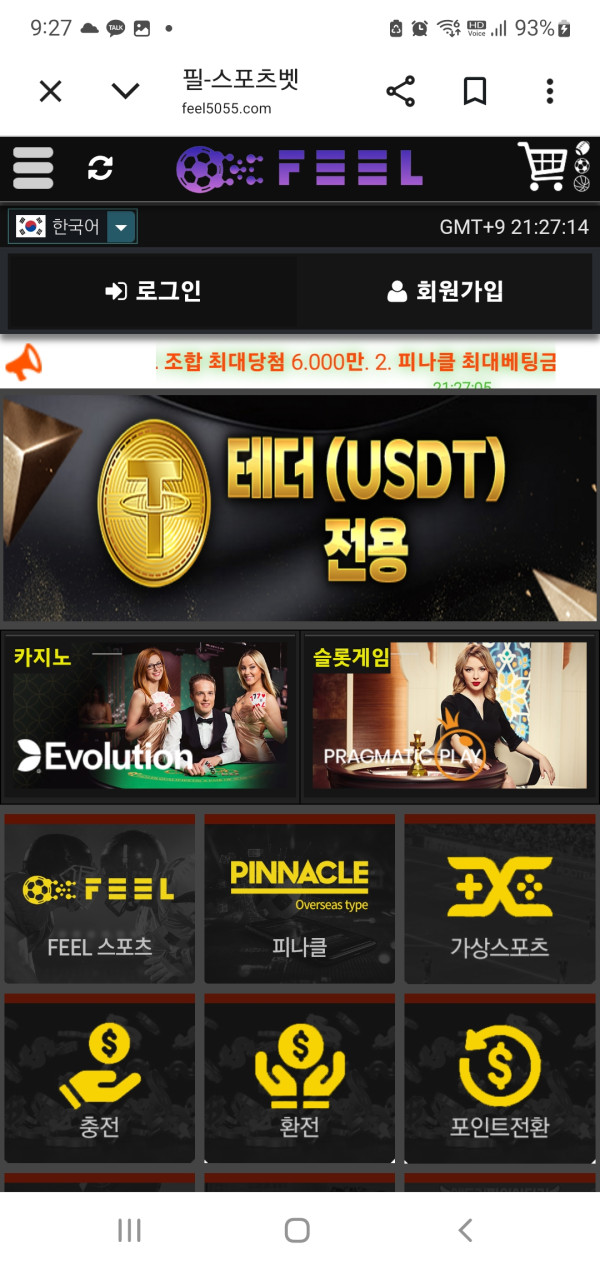 메이저필 먹튀 관련 화면 1