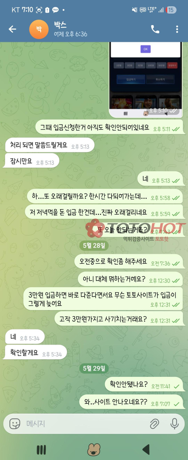 88카지노 먹튀 관련 화면 4