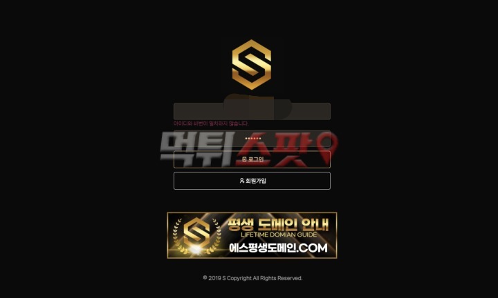 에스 먹튀 관련 화면 1